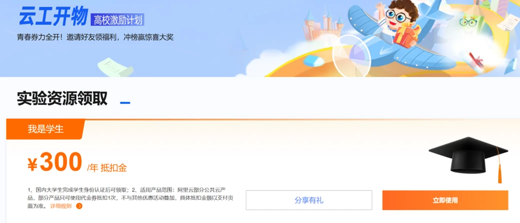 阿里云学生代金券抵扣百炼 API